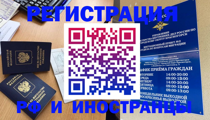 временная регистрация собственник в Татарске