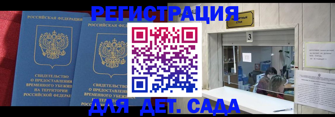 прописка ребенка в Татарске