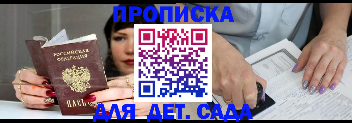 временная регистрация адрес в Татарске