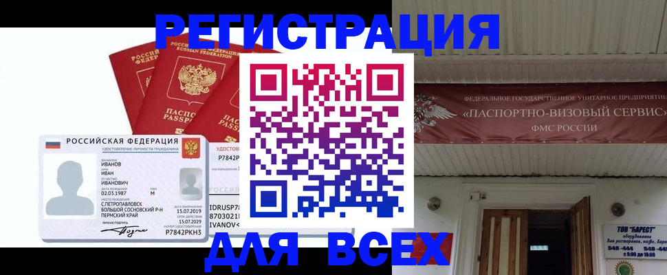 временная регистрация в Татарске
