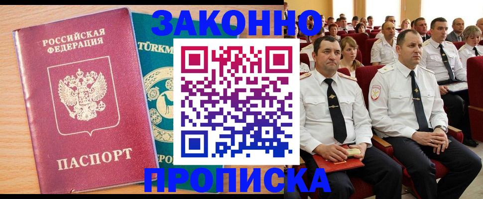 временная регистрация для всех в Татарске